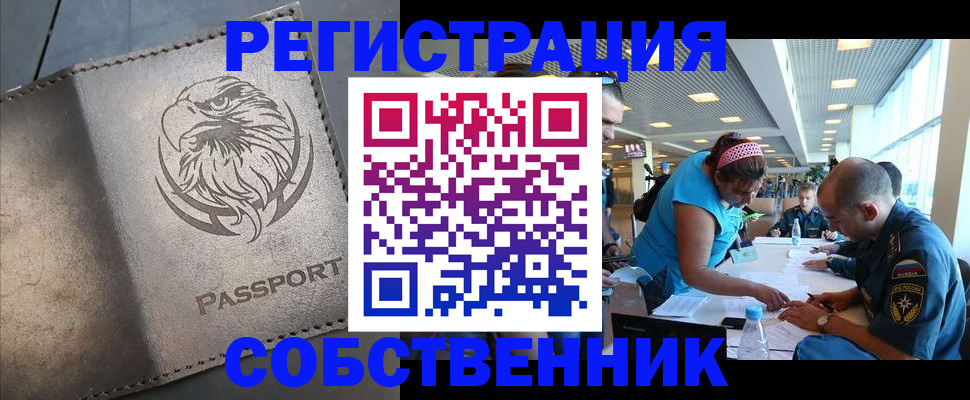 где прописаться в Белебее