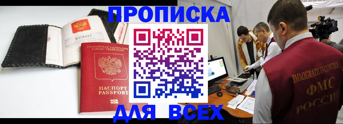 временная регистрация в квартире в Белебее