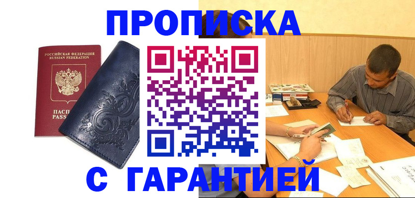 прописка поиск в Белебее